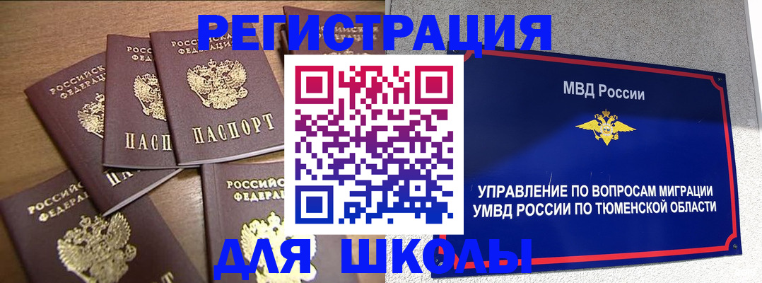 временная регистрация для школы в Порхове